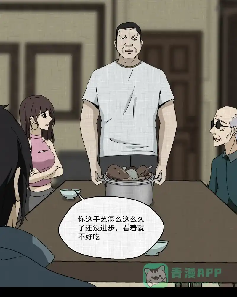 《宿运街18号》第184话 脚环（二） 第23页