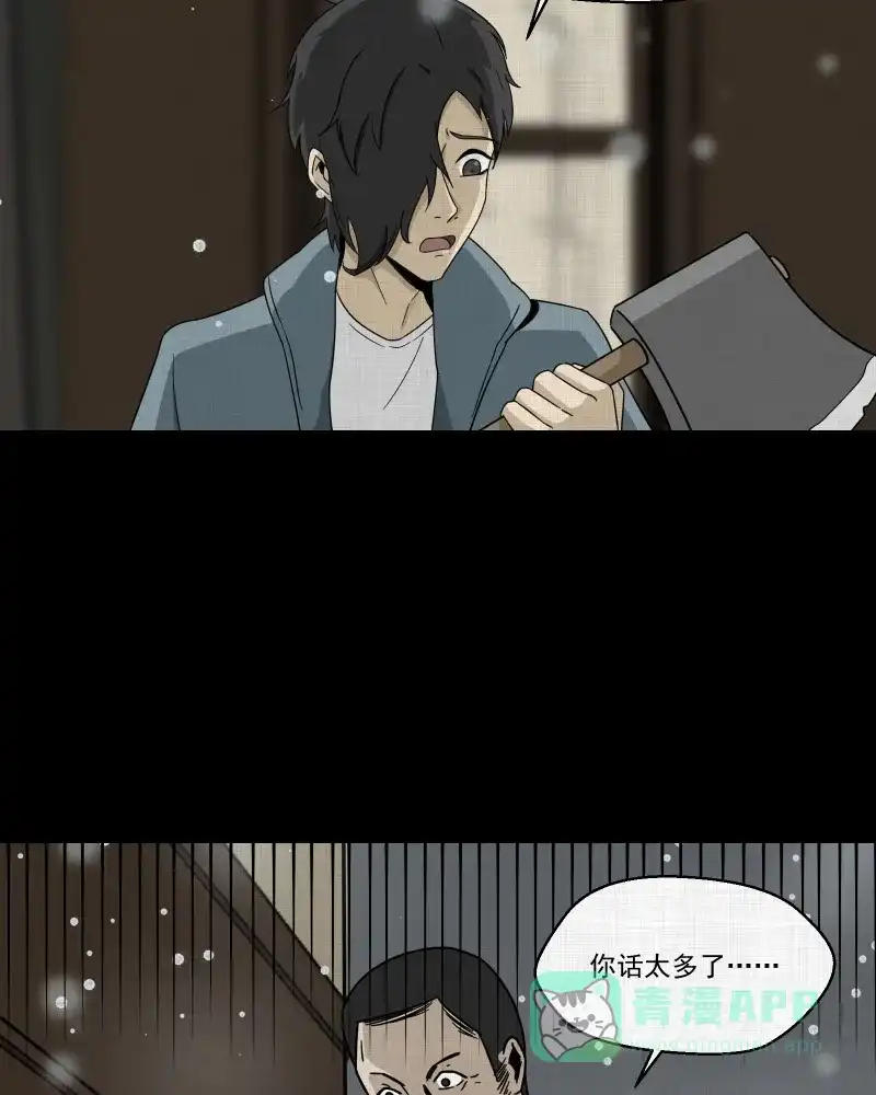 《宿运街18号》第184话 脚环（二） 第14页