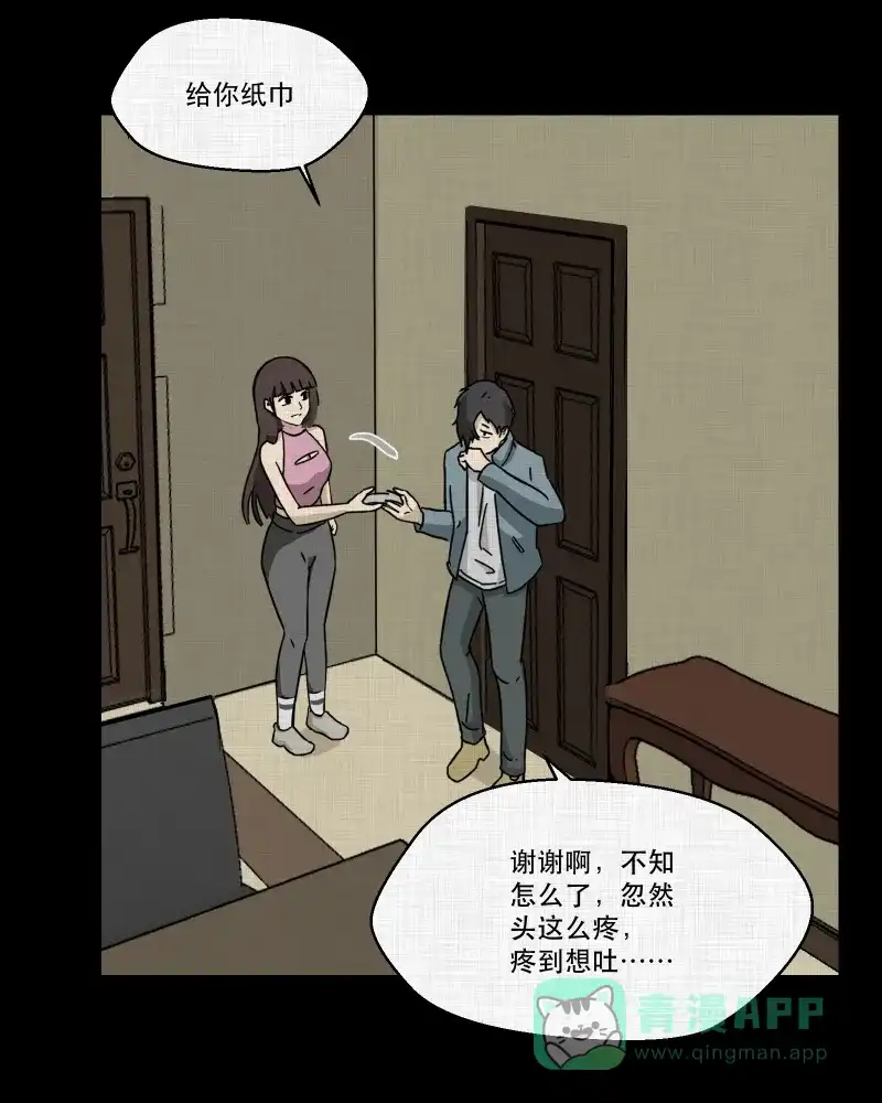 《宿运街18号》第184话 脚环（二） 第47页