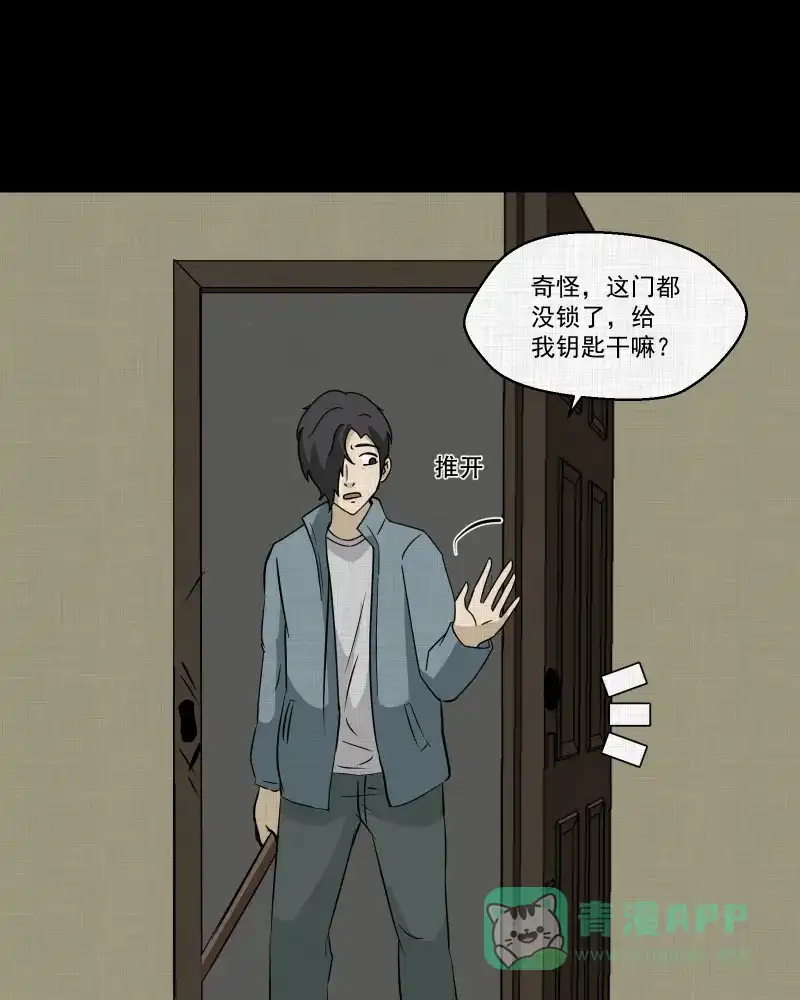 《宿运街18号》第184话 脚环（二） 第62页