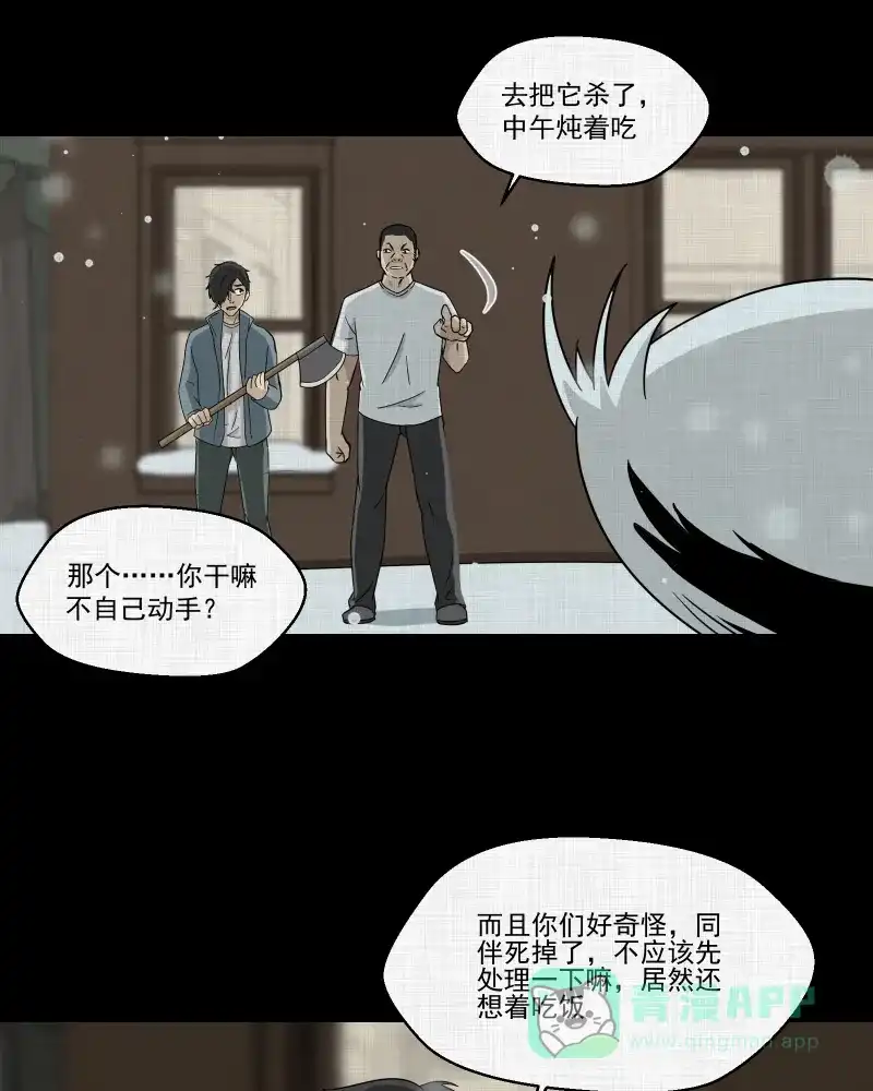 《宿运街18号》第184话 脚环（二） 第13页