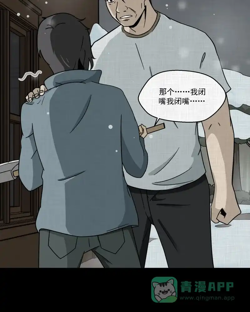 《宿运街18号》第184话 脚环（二） 第15页