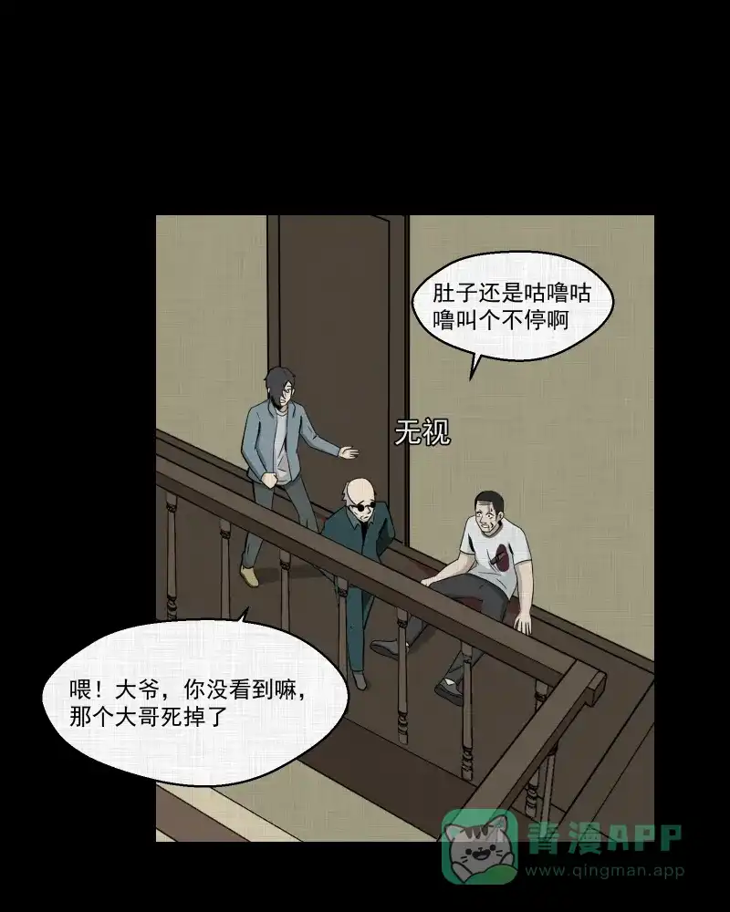《宿运街18号》第185话 脚环（三） 第15页