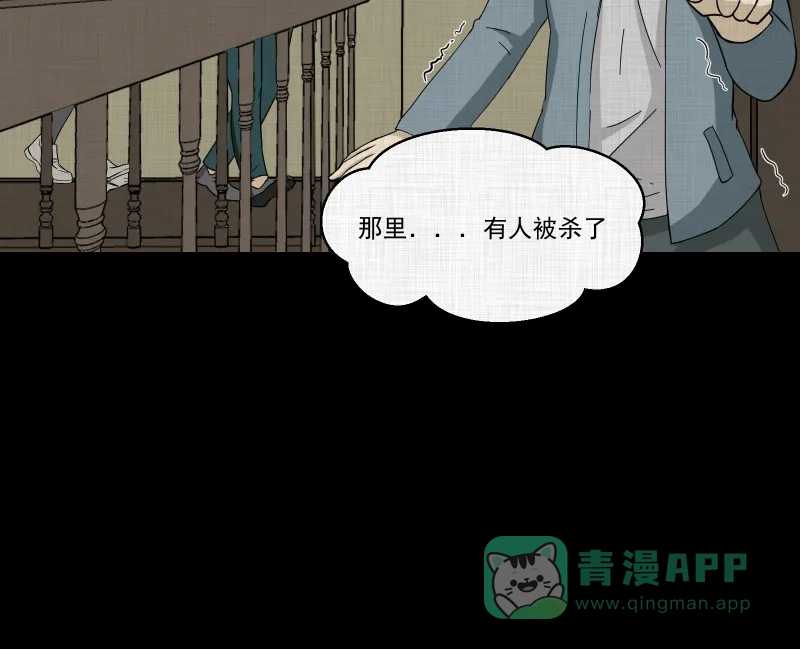 《宿运街18号》第185话 脚环（三） 第14页