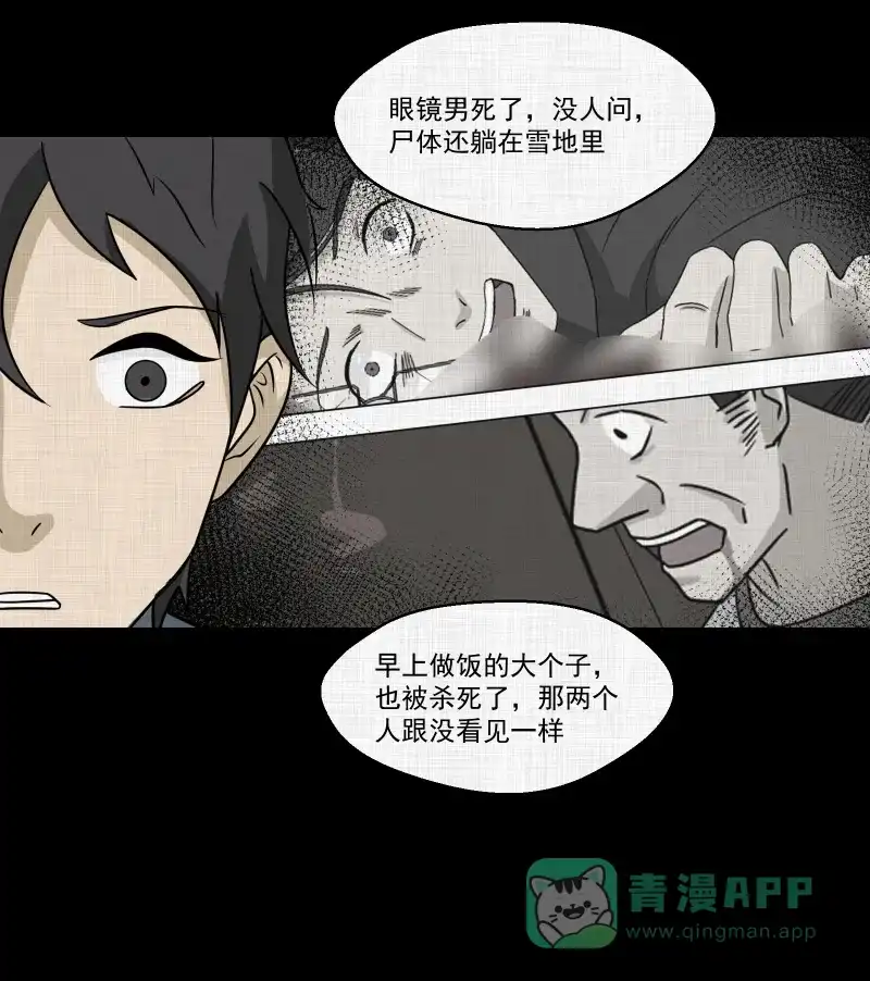 《宿运街18号》第185话 脚环（三） 第27页