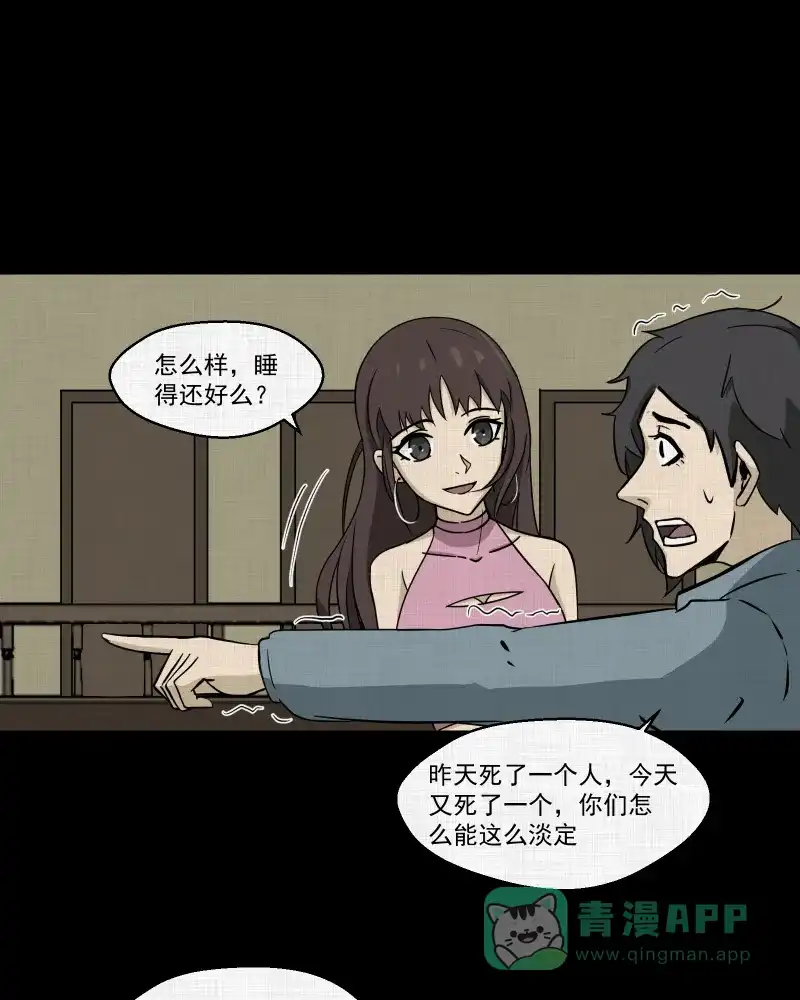 《宿运街18号》第185话 脚环（三） 第16页