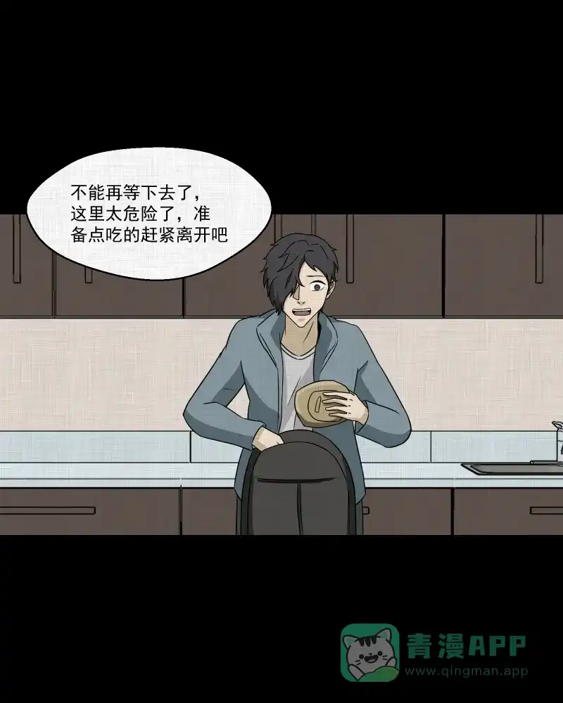 《宿运街18号》第185话 脚环（三） 第26页