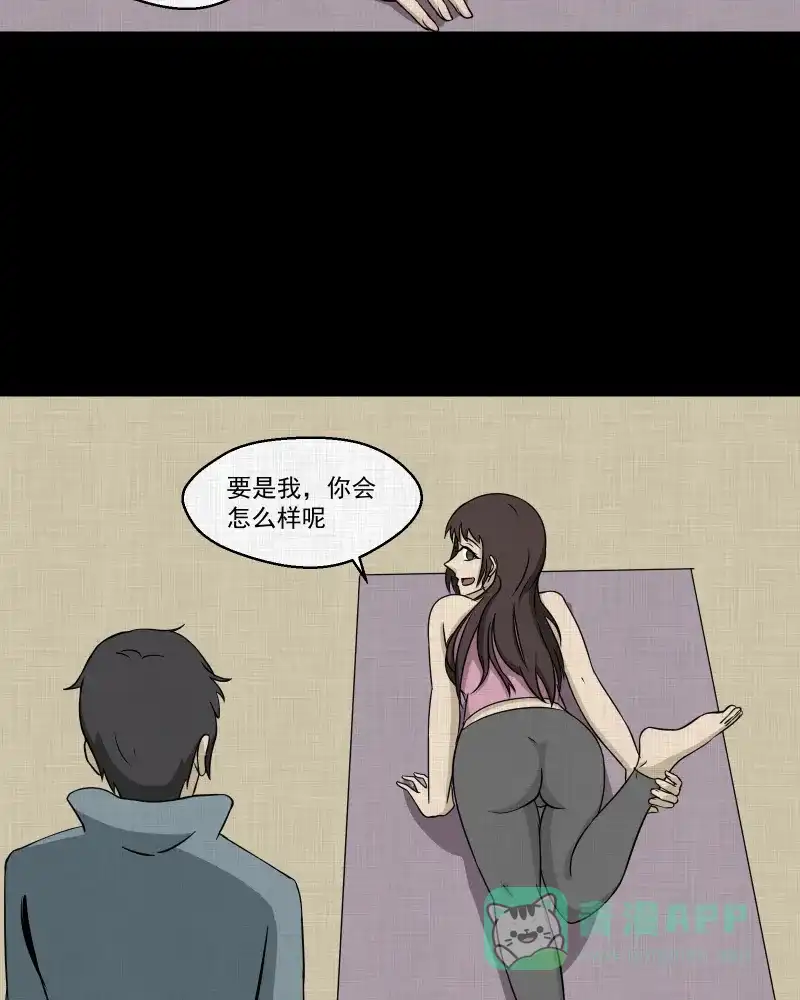 《宿运街18号》第185话 脚环（三） 第20页