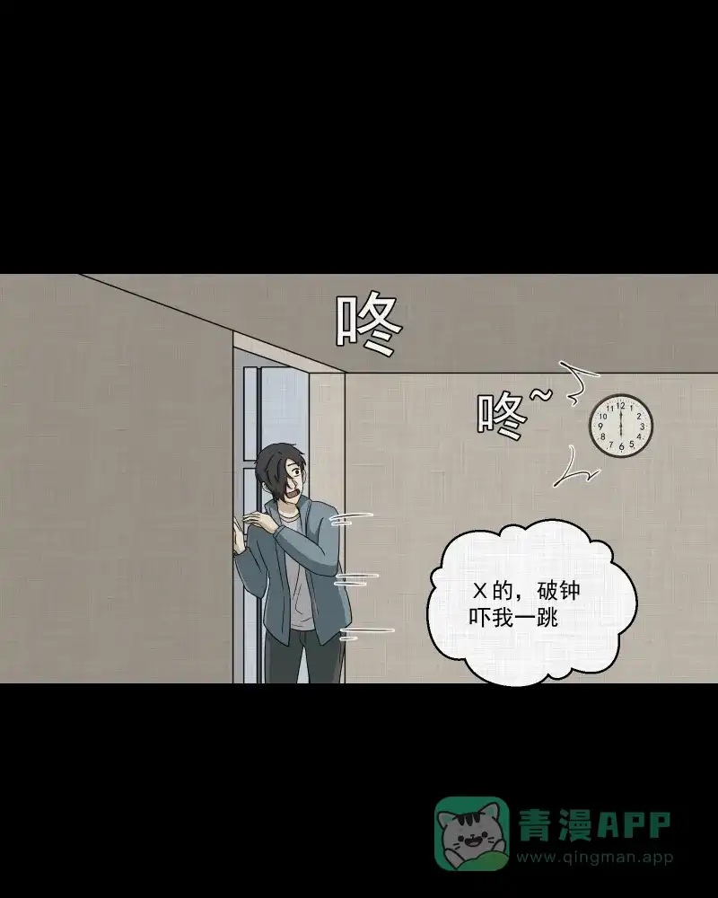 《宿运街18号》第185话 脚环（三） 第32页