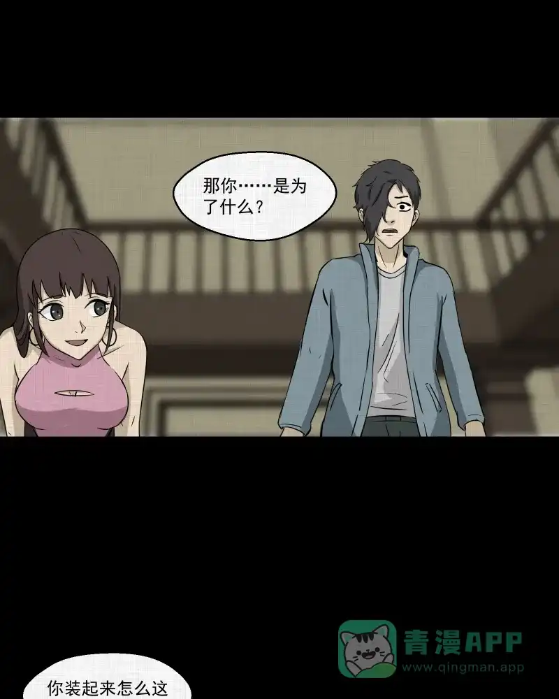 《宿运街18号》第185话 脚环（三） 第22页