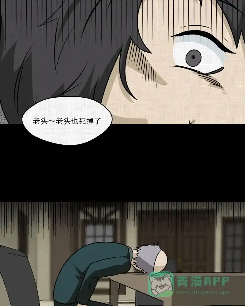 《宿运街18号》第185话 脚环（三） 第43页