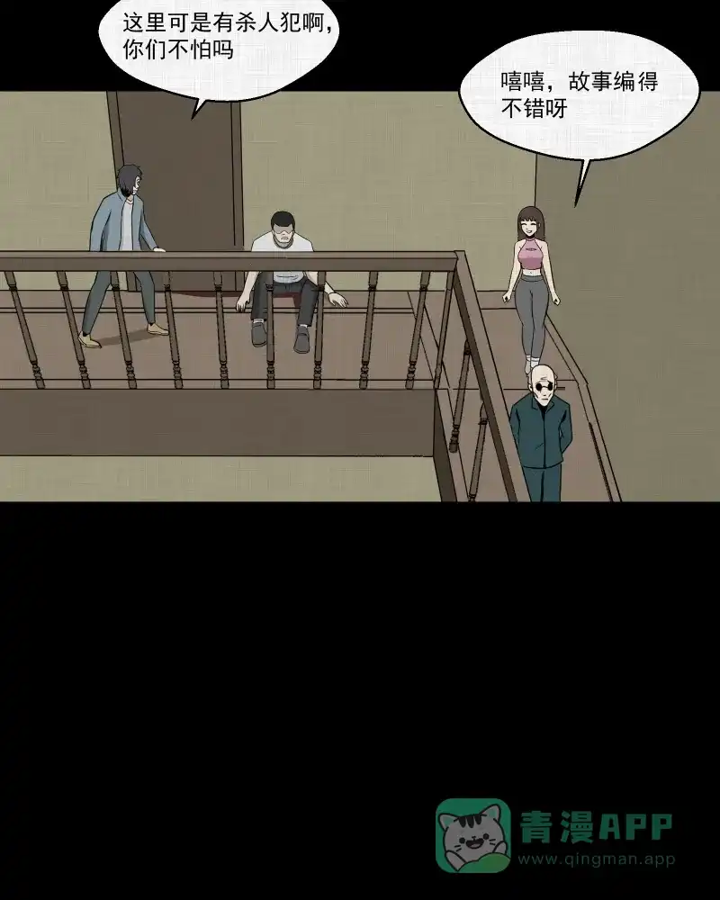 《宿运街18号》第185话 脚环（三） 第17页