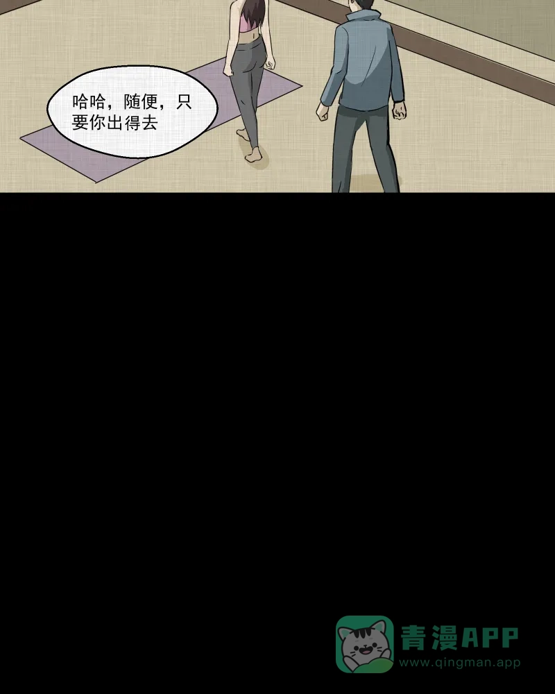 《宿运街18号》第185话 脚环（三） 第24页