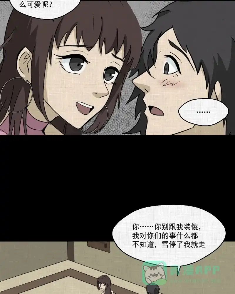 《宿运街18号》第185话 脚环（三） 第23页