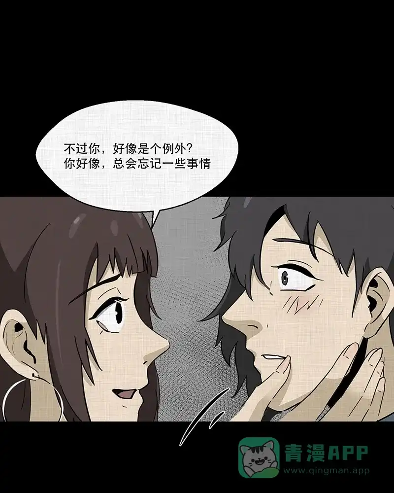 《宿运街18号》第186话 脚环（四） 第70页