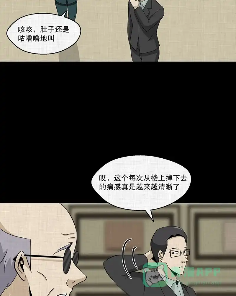《宿运街18号》第186话 脚环（四） 第53页