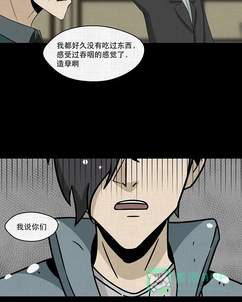 《宿运街18号》第186话 脚环（四） 第54页