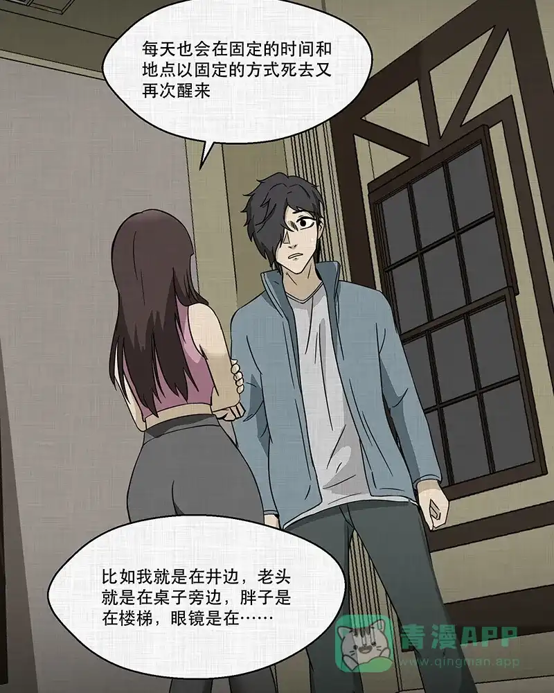《宿运街18号》第186话 脚环（四） 第67页