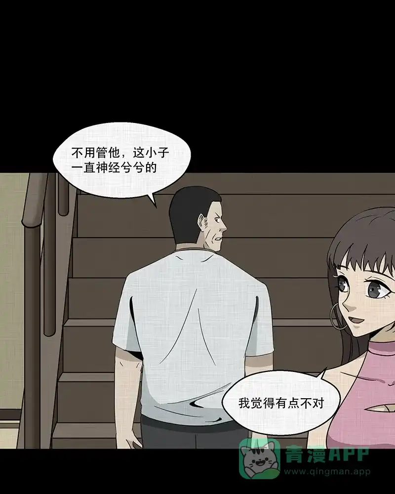 《宿运街18号》第186话 脚环（四） 第58页