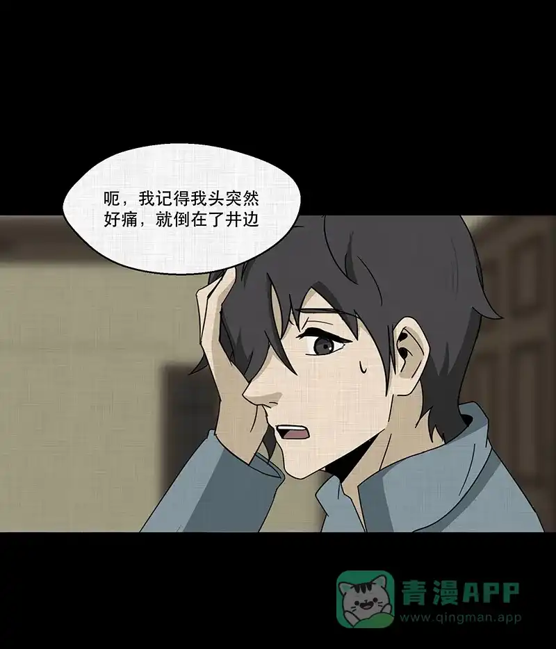 《宿运街18号》第186话 脚环（四） 第69页