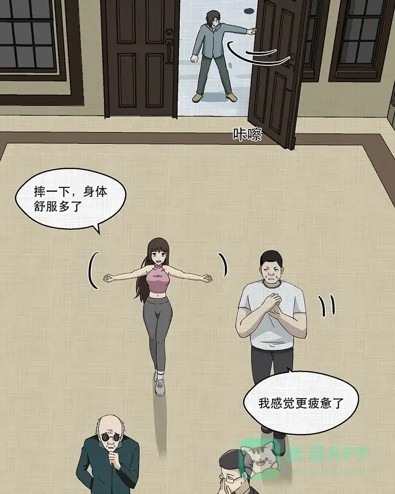 《宿运街18号》第186话 脚环（四） 第52页