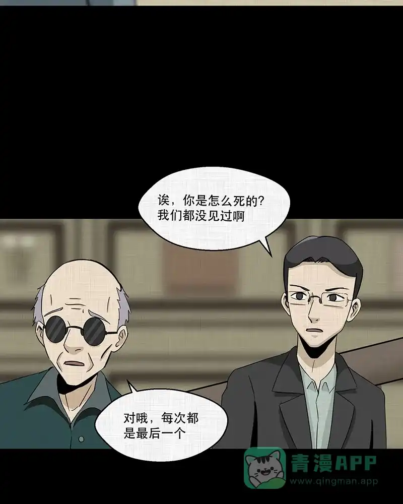 《宿运街18号》第186话 脚环（四） 第57页