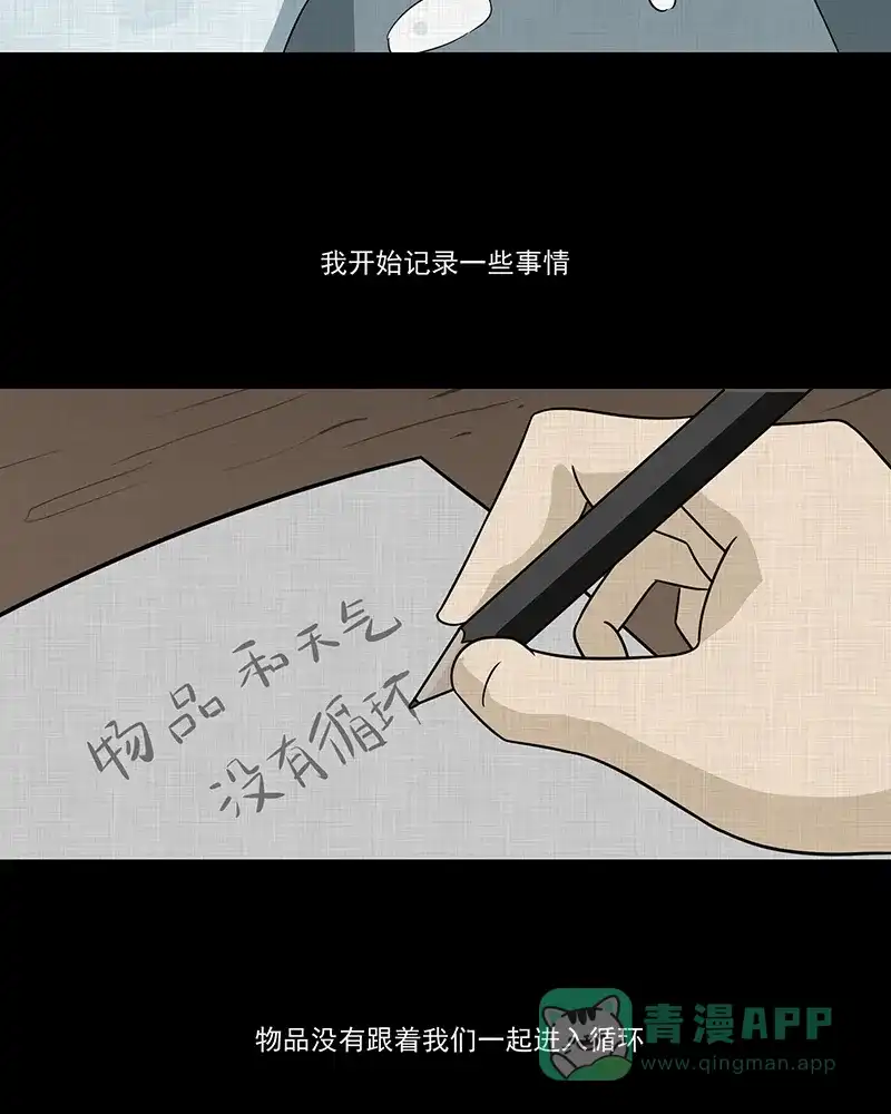 《宿运街18号》第187话 脚环（五） 第35页