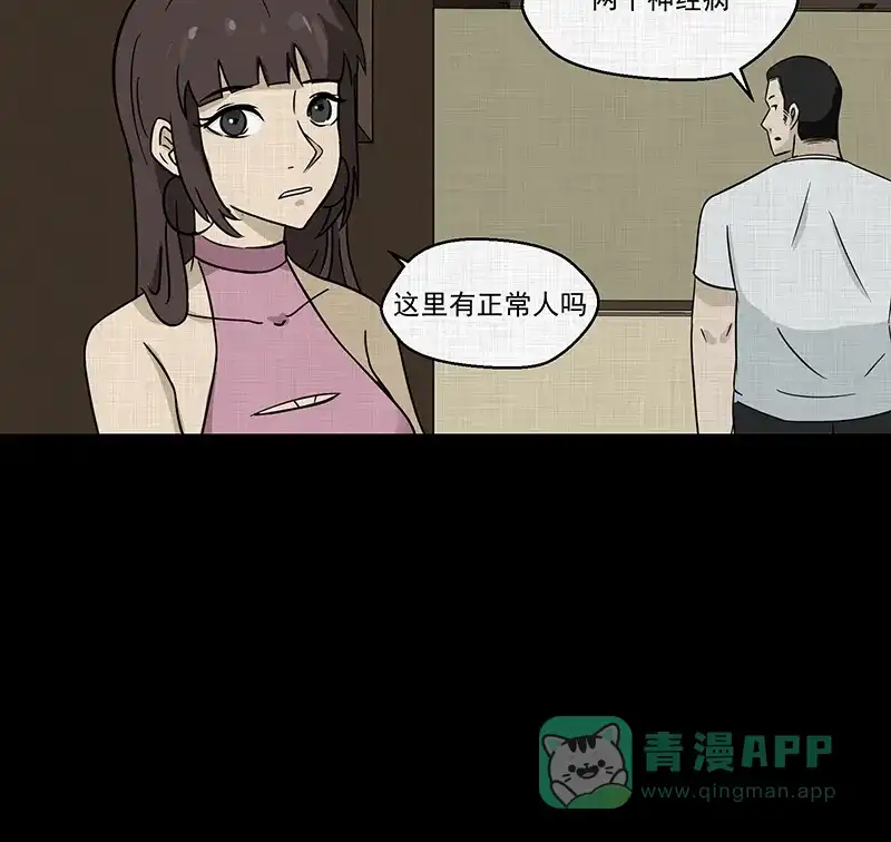 《宿运街18号》第187话 脚环（五） 第51页