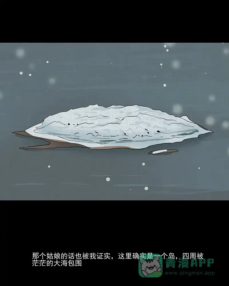 《宿运街18号》第187话 脚环（五） 第30页