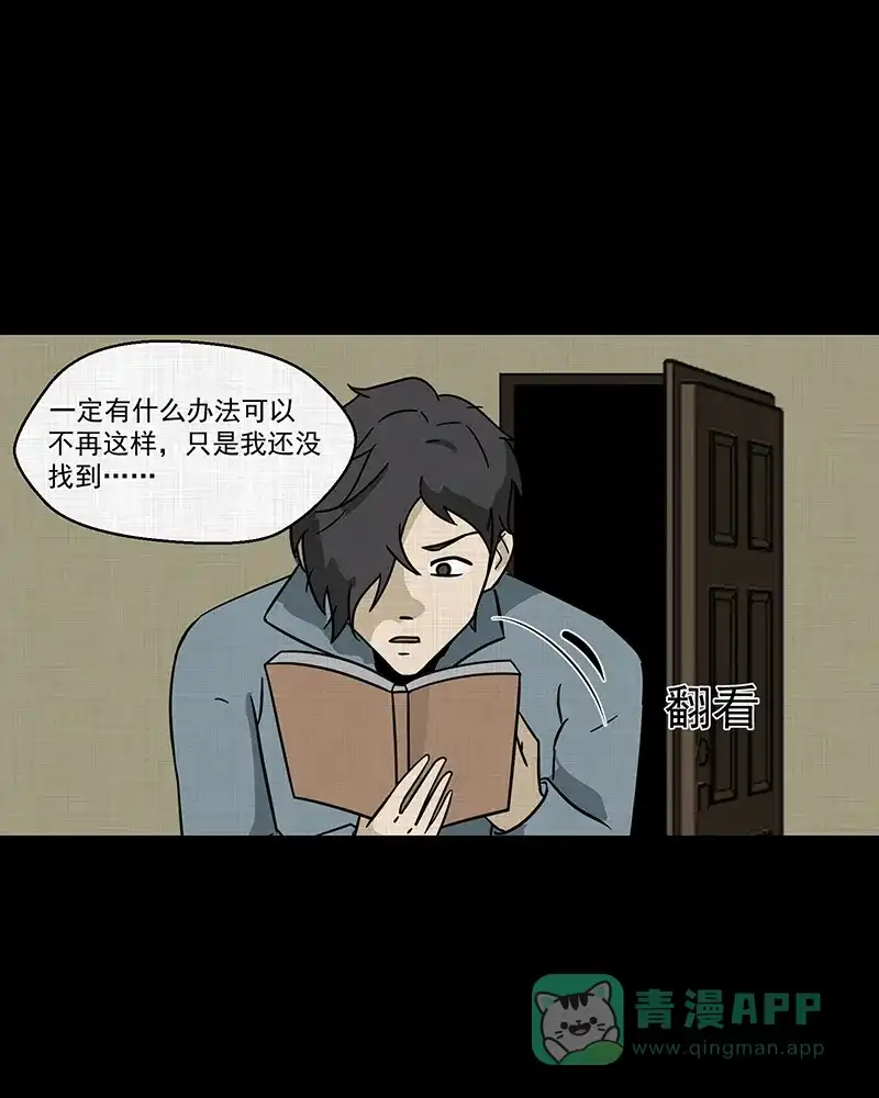 《宿运街18号》第187话 脚环（五） 第56页