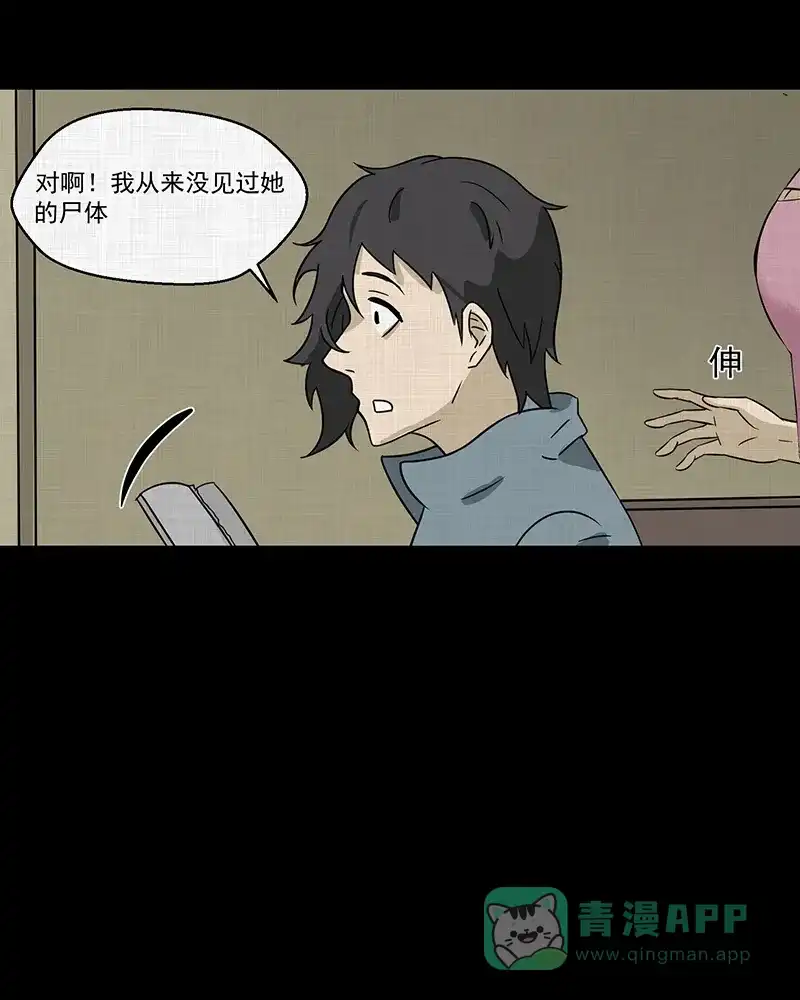 《宿运街18号》第187话 脚环（五） 第62页