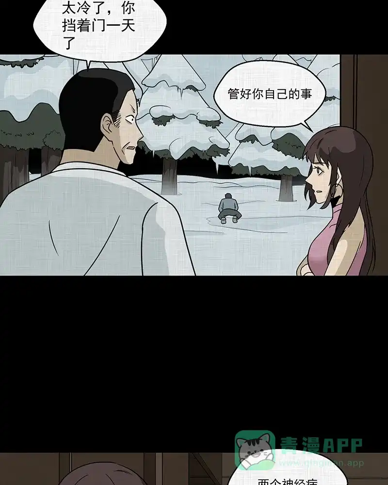 《宿运街18号》第187话 脚环（五） 第50页