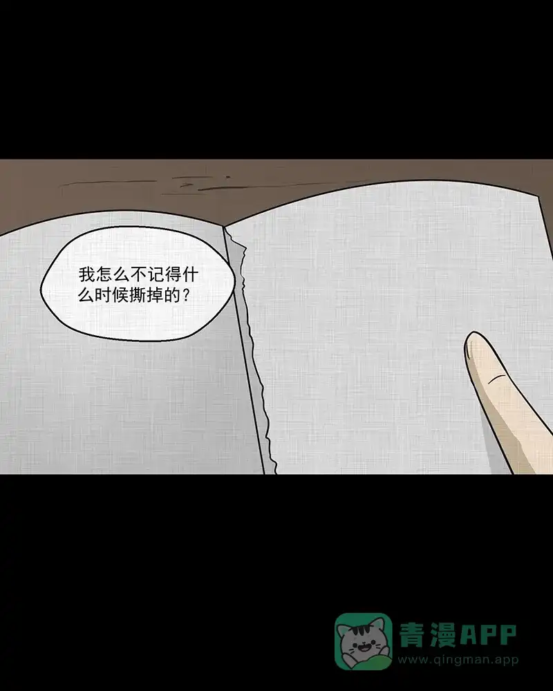 《宿运街18号》第187话 脚环（五） 第58页