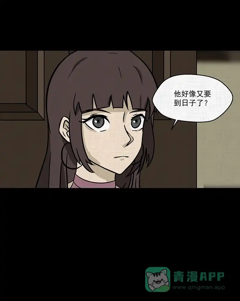 《宿运街18号》第187话 脚环（五） 第52页