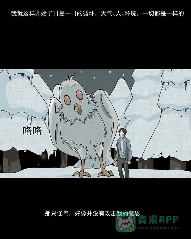 《宿运街18号》第187话 脚环（五） 第29页