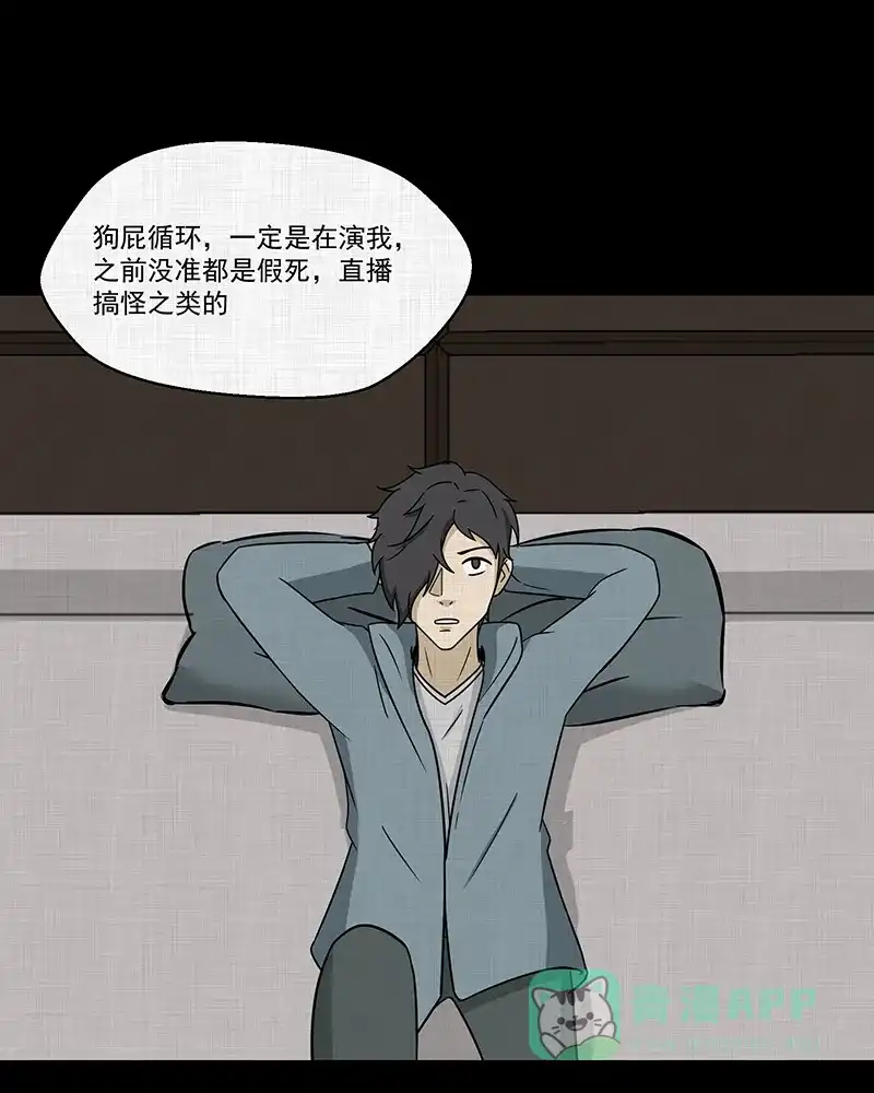 《宿运街18号》第187话 脚环（五） 第5页