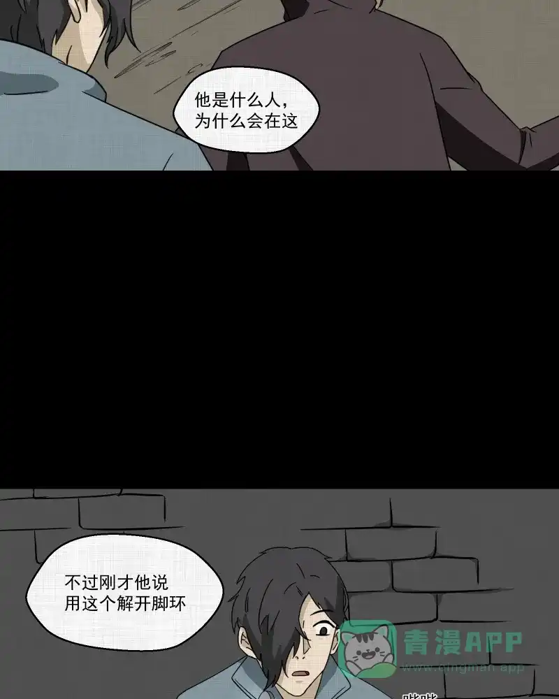 《宿运街18号》第188话 脚环（六） 第38页