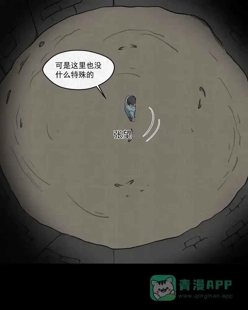 《宿运街18号》第188话 脚环（六） 第15页