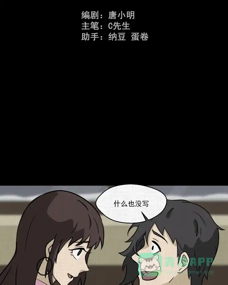 《宿运街18号》第188话 脚环（六） 第3页