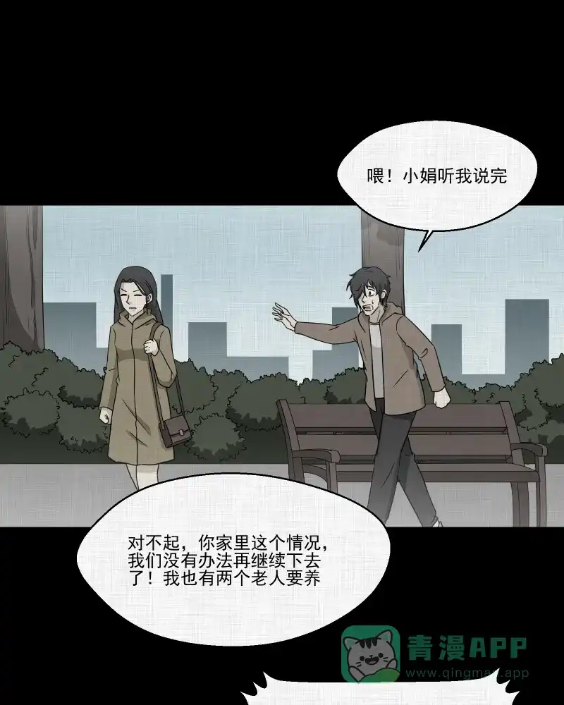 《宿运街18号》第188话 脚环（六） 第69页