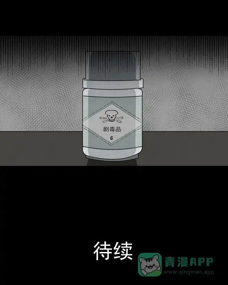 《宿运街18号》第188话 脚环（六） 第80页