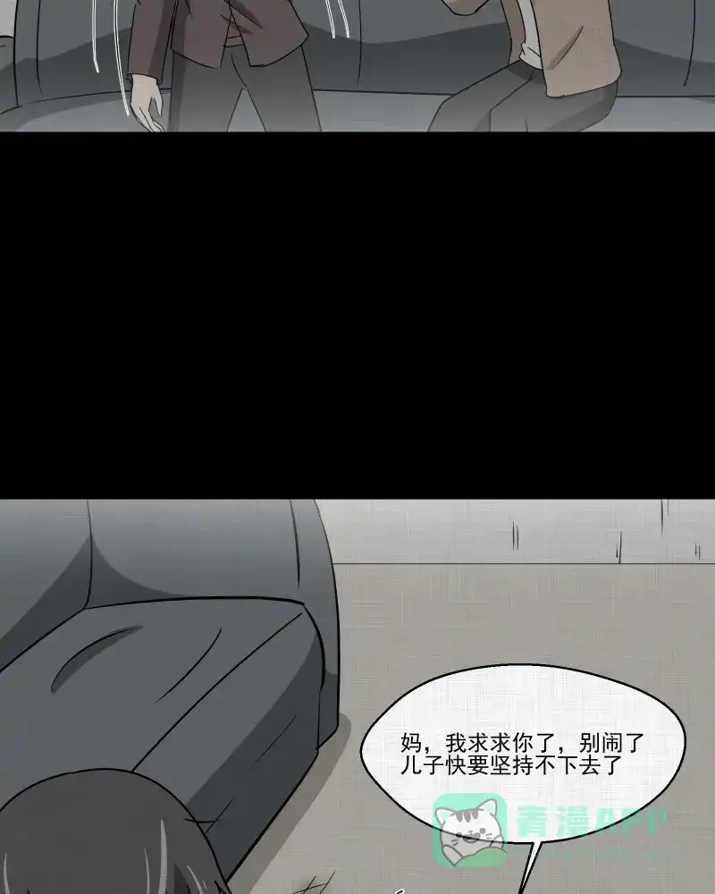 《宿运街18号》第188话 脚环（六） 第72页