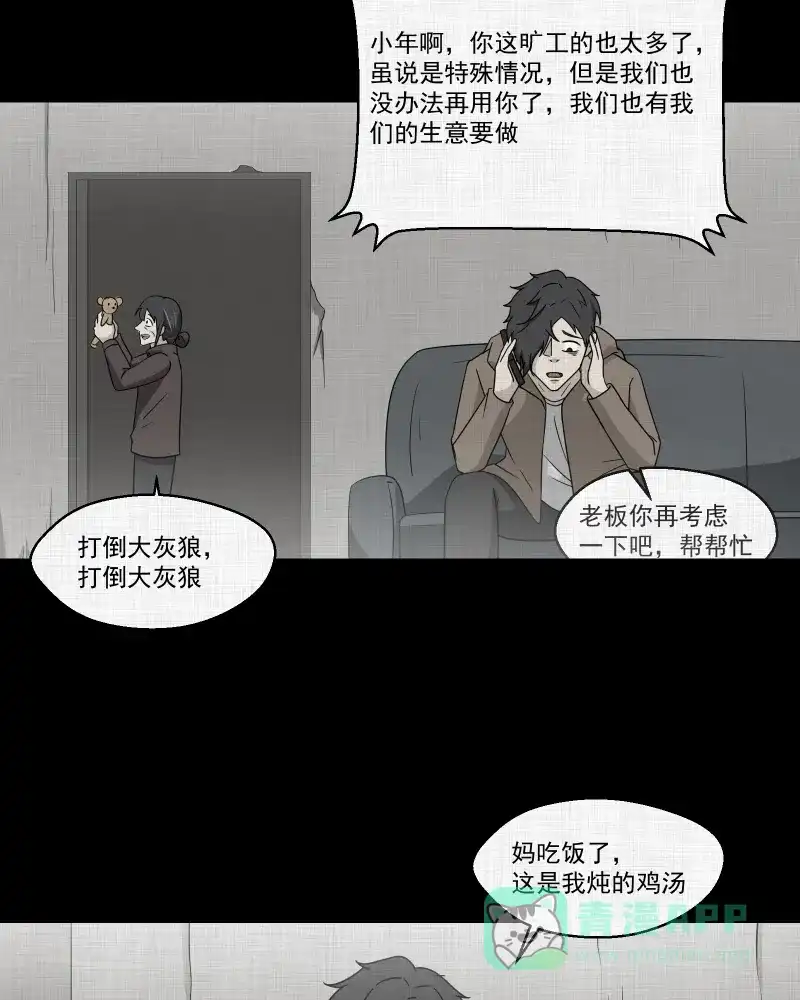 《宿运街18号》第188话 脚环（六） 第70页