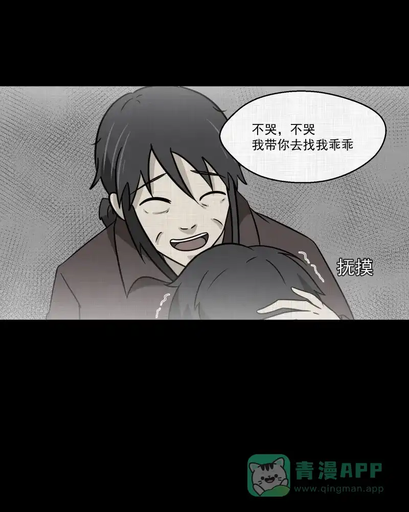 《宿运街18号》第188话 脚环（六） 第75页