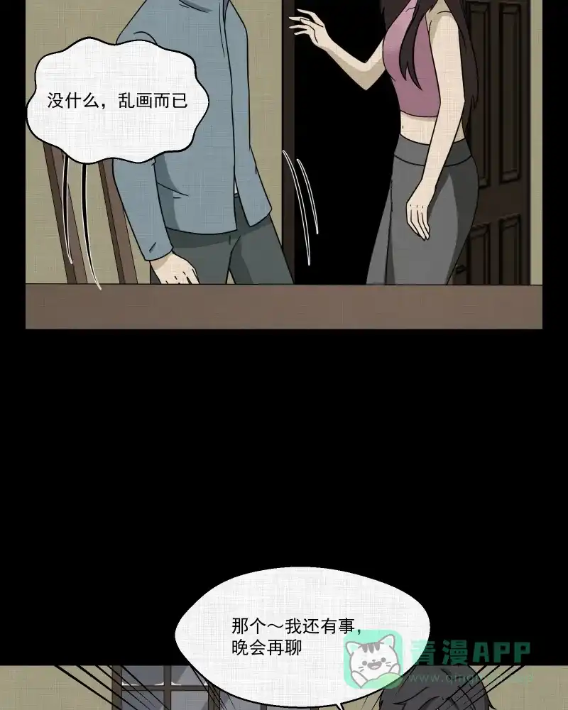《宿运街18号》第188话 脚环（六） 第5页