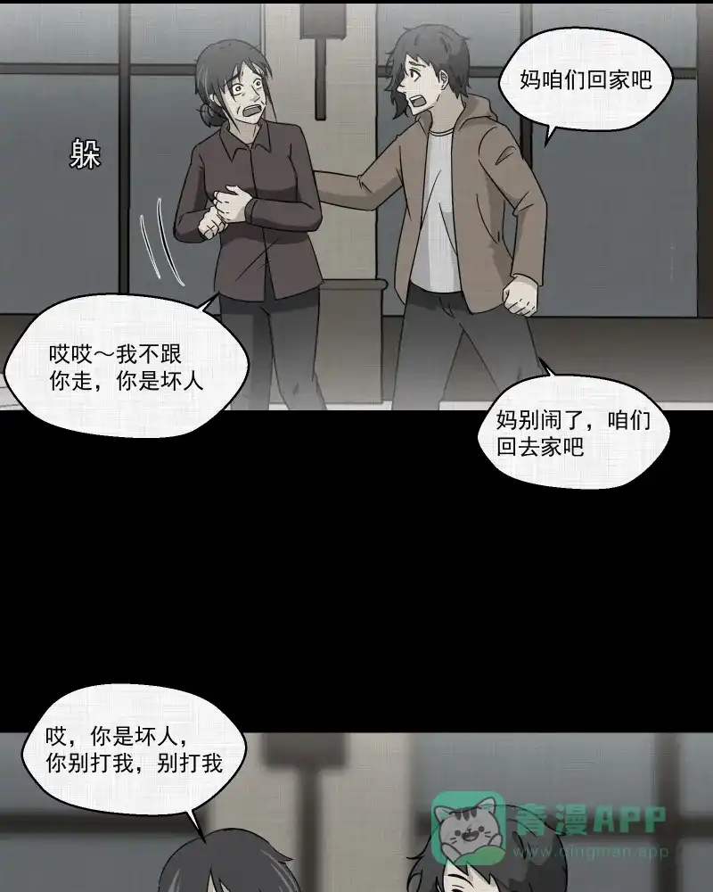 《宿运街18号》第188话 脚环（六） 第66页