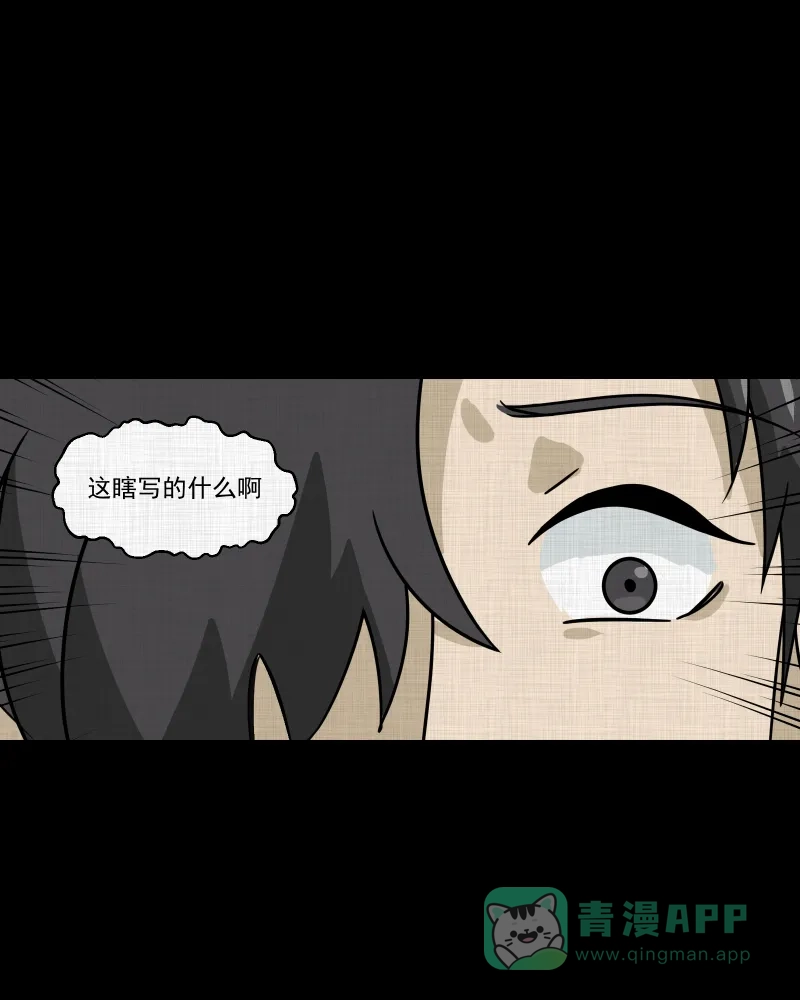 《宿运街18号》第188话 脚环（六） 第60页