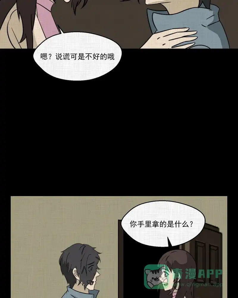 《宿运街18号》第188话 脚环（六） 第4页