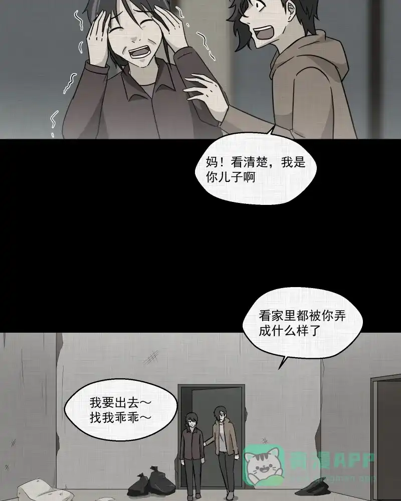 《宿运街18号》第188话 脚环（六） 第67页