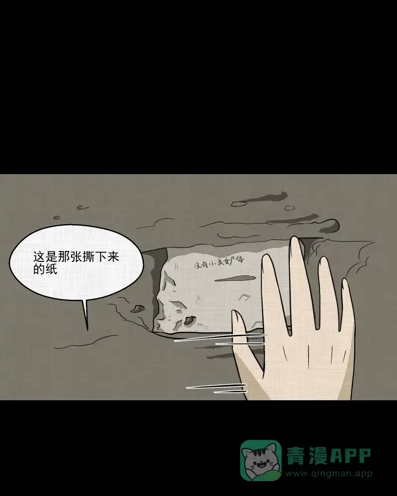 《宿运街18号》第189话 脚环（七） 第64页